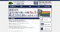 Desktop Screenshot of lbs-hs.co.jp