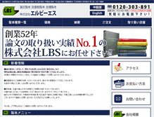 Tablet Screenshot of lbs-hs.co.jp